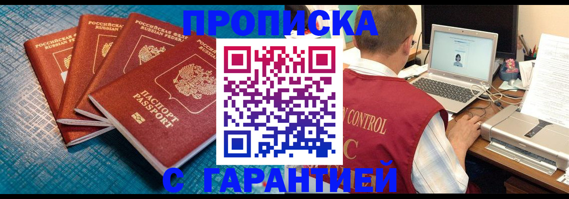прописка паспорт в Красногорске