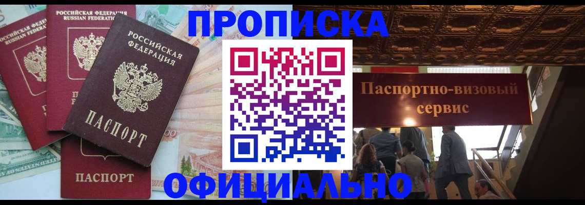 прописка законно в Красногорске