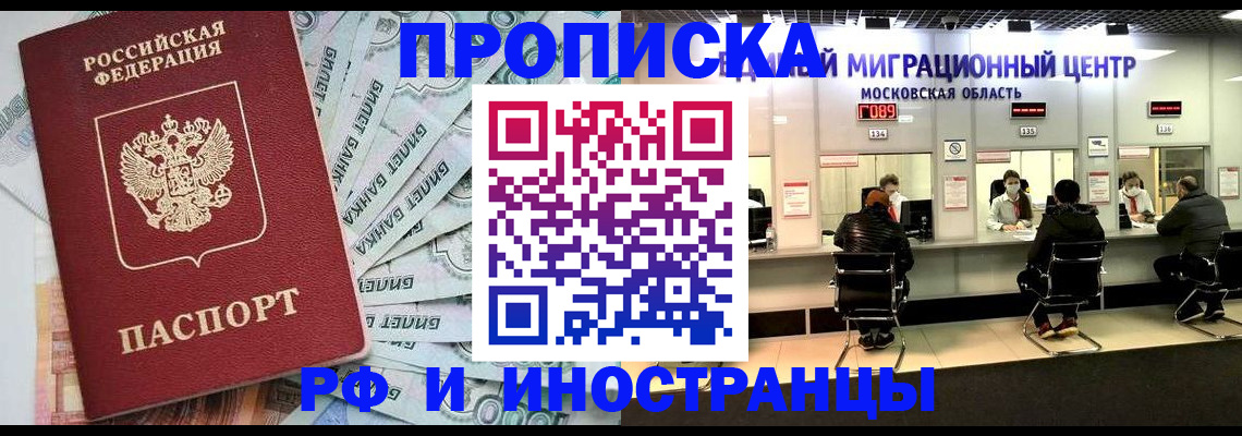 где прописаться в Красногорске